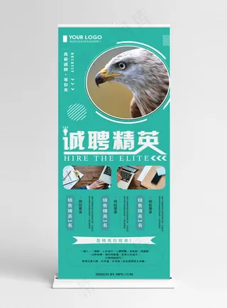 创意绿色简约销售招聘展架