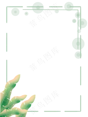 特带植物叶子小清新边框纹理