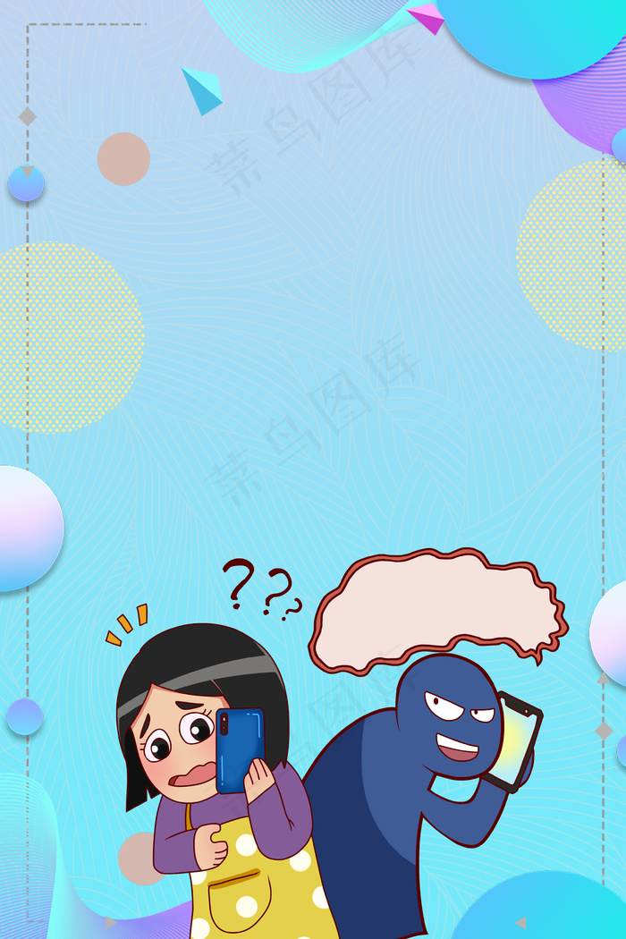 谨防电信诈骗海报