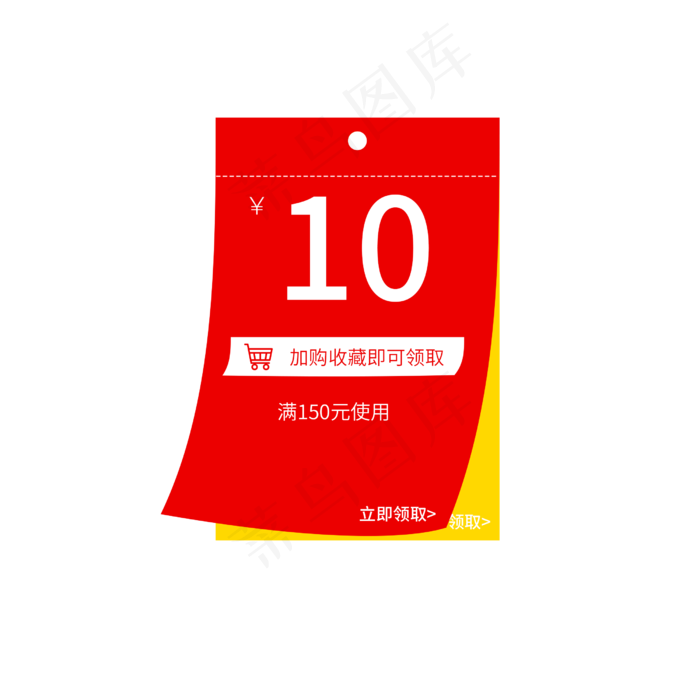 电商红色简约通用优惠券