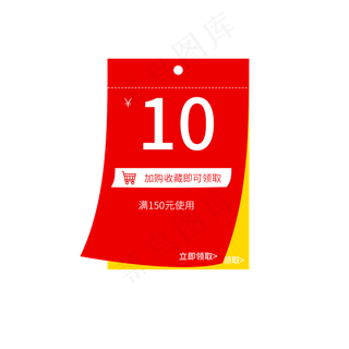 电商红色简约通用优惠券