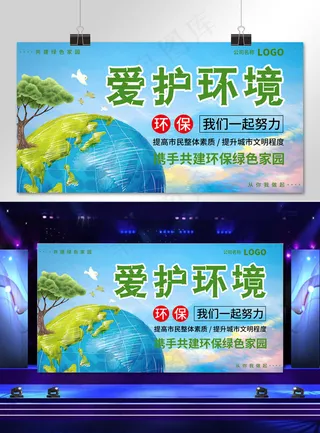 菜鸟图库网爱护环境卫生展板