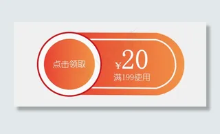 红色优惠券淘宝天猫京东促销满减