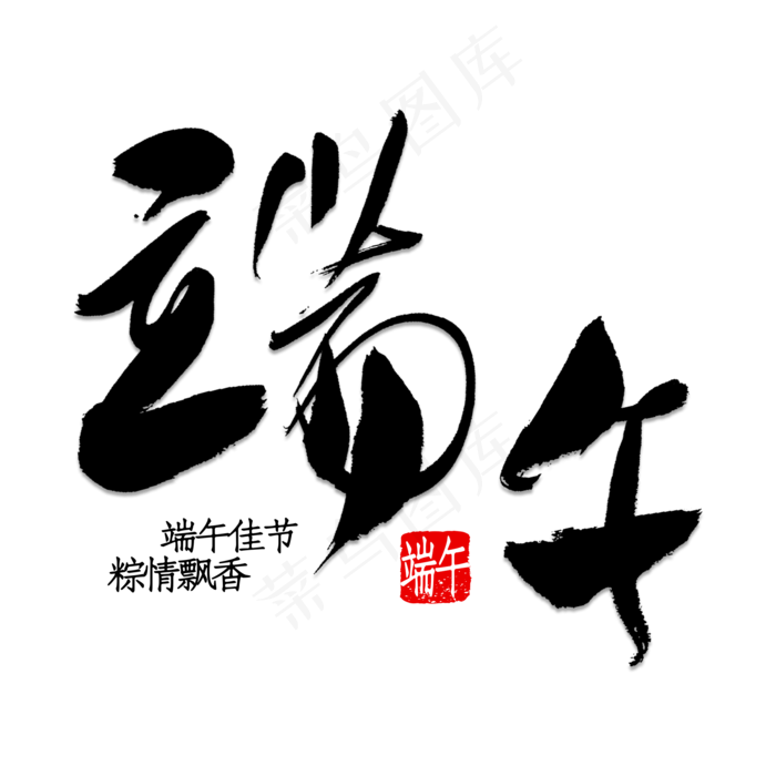 艺术字(2000X2000(DPI:150))psd模版下载