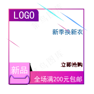 电商主图边框
