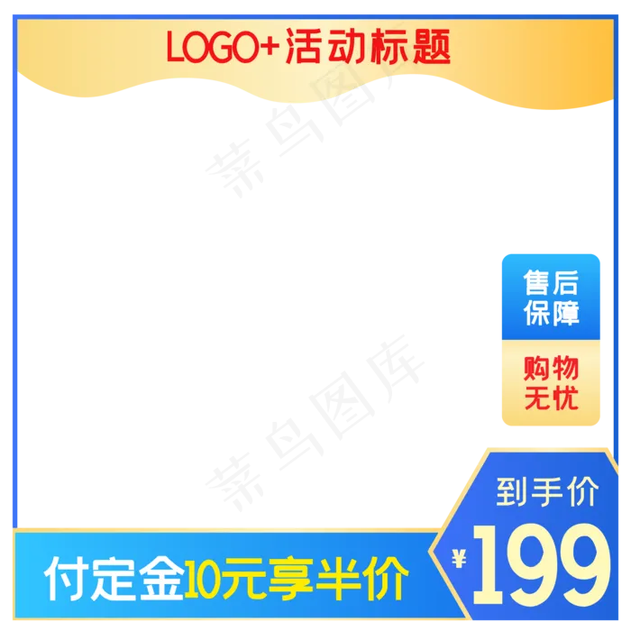 淘宝天猫商品主图边框(2000*2000px 300 dpi )ai矢量模版下载