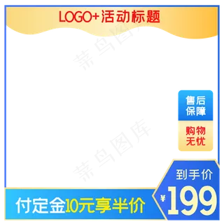 淘宝天猫商品主图边框