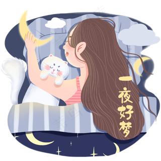 一夜好梦失眠心愿,免抠元素
