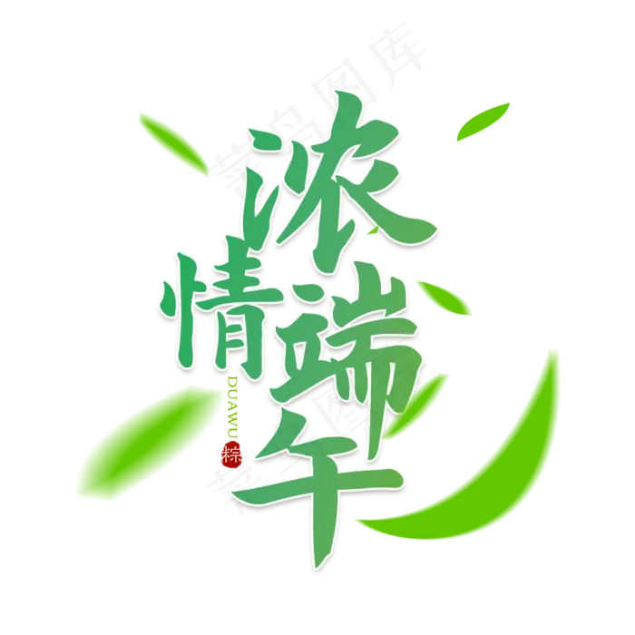 端午佳节清新扁平风(2500X2500(DPI:150))psd模版下载