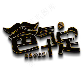 爸气十足父亲节