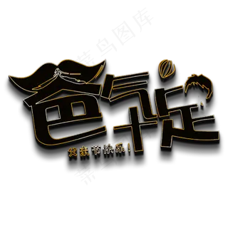 爸气十足父亲节