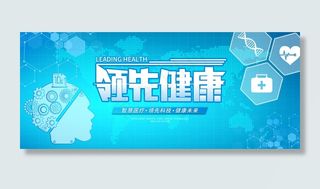 领先健康智慧医疗科技商务风医疗banner