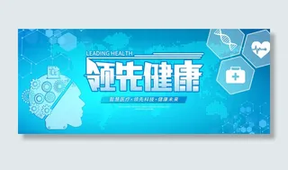 领先健康智慧医疗科技商务风医疗banner