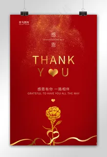 感恩节红色唯美鲜花感恩有你海报