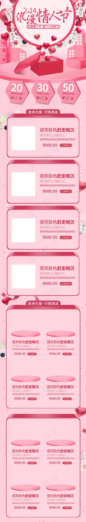 粉色214浪漫情人节玫瑰花淘宝天猫促销小清新首页