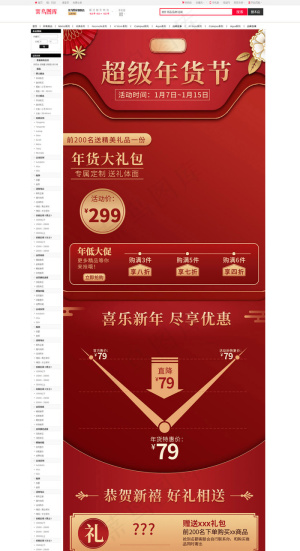 超级年货节猫头形态红色中国风详情页