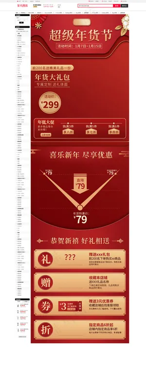 超级年货节猫头形态红色中国风详情页