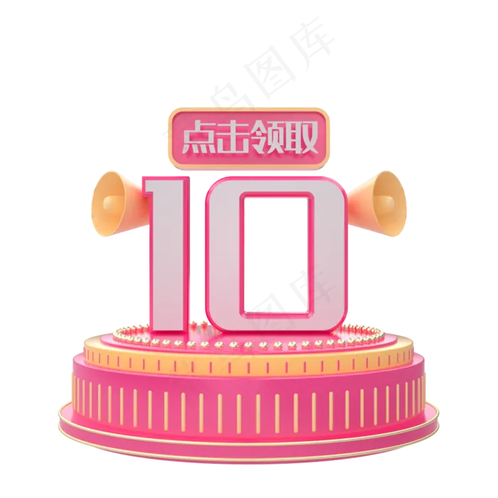 C4D电商促销优惠券10元