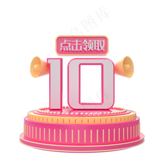 C4D电商促销优惠券10元