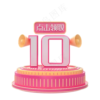 C4D电商促销优惠券10元