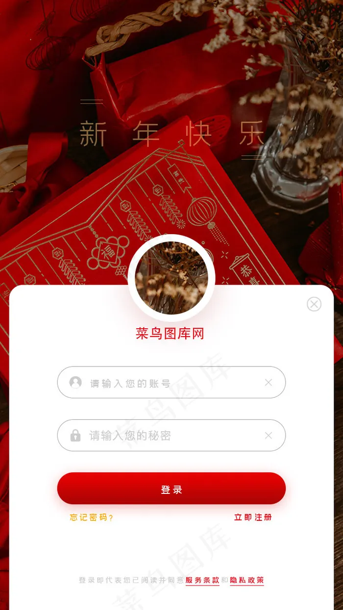 红色新年注册登录弹窗界面(750*2522px 72 dpi )psd模版下载