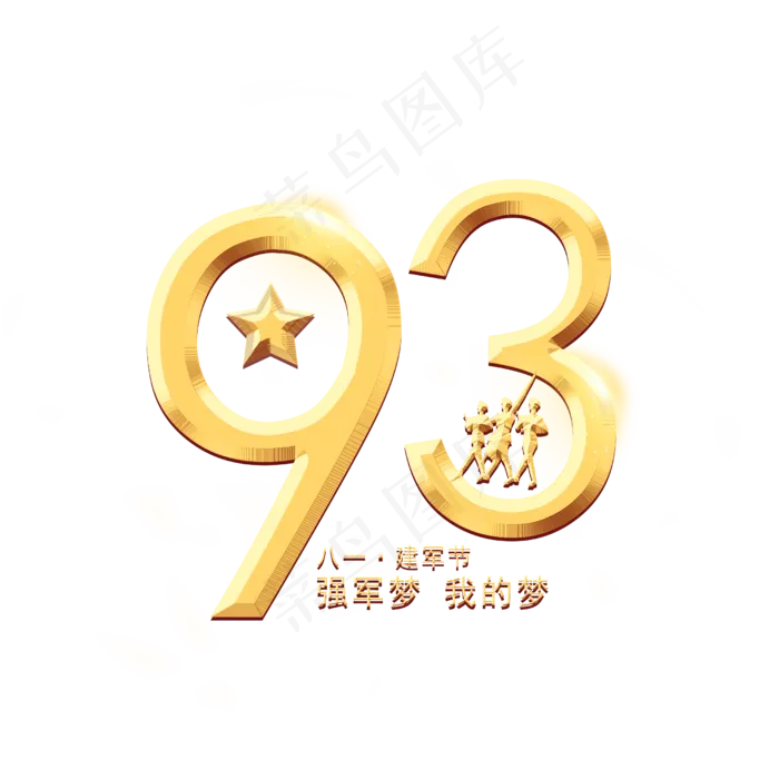 建军93周年(2500X2500(DPI:150))psd模版下载