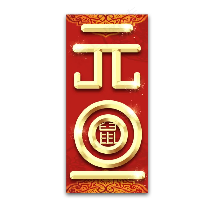 元旦金属创意艺术字(2345X2345(DPI:150))psd模版下载