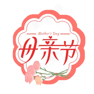 母亲节妈妈我爱你时光请慢点感恩母亲节爱在母亲节