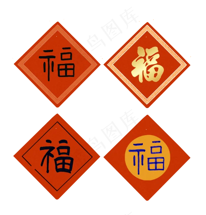 元旦福字免费下载,免抠元素