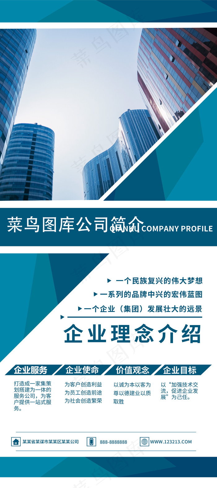 菜鸟图库原创公司简介简约蓝色X展架易拉宝