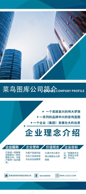 菜鸟图库原创公司简介简约蓝色X展架易拉宝