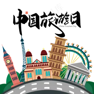 519旅游日环球旅行 519旅游日环球旅行