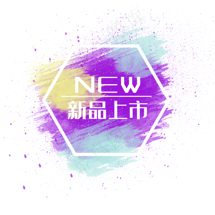 紫色涂鸦新品上市