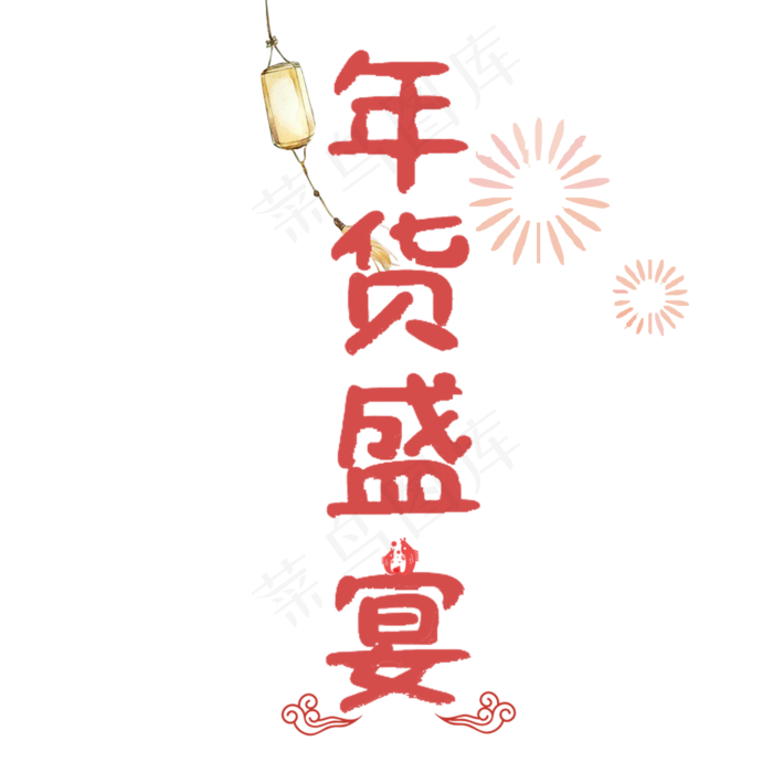 春节年货盛宴(2000X2000(DPI:150))psd模版下载