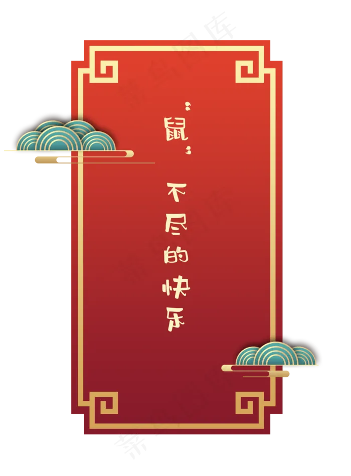 鼠年国潮新年抽签,免抠元素