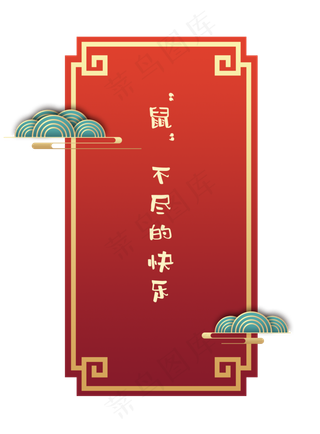 鼠年国潮新年抽签,免抠元素