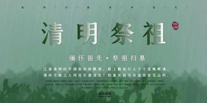 清明节树木绿色渐变展板(4724*2362px)psd模版下载