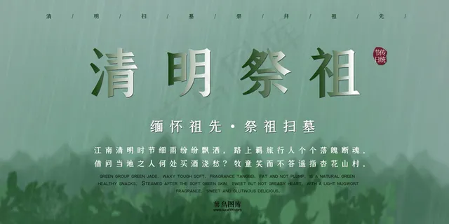 清明节树木绿色渐变展板