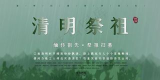 清明节树木绿色渐变展板