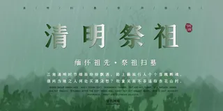 清明节树木绿色渐变展板