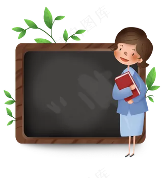黑板和拿着书本的女老师,免抠元素
