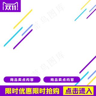 双十一促销电商主图