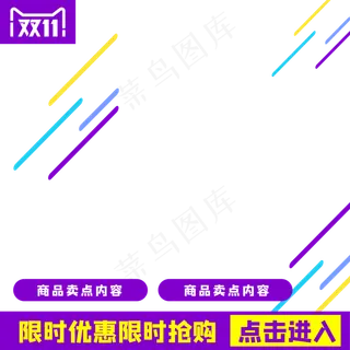 双十一促销电商主图