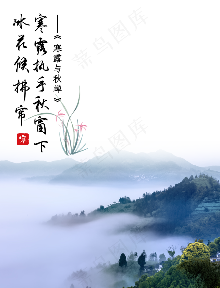 寒露与秋蝉,免抠元素(2000*2616px 300 dpi )psd模版下载