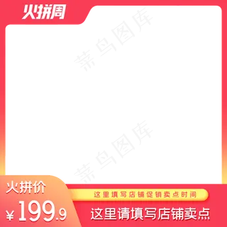 电商火拼周主图