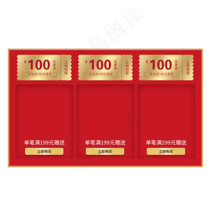 电商红色商品优惠券边框(1125X2436(DPI:72))psd模版下载
