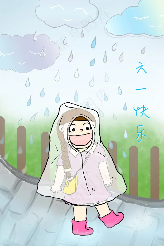 儿童节时雨中漫步(3545X5315(DPI:300))psd模版下载