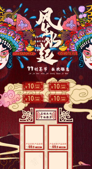 红色中国风国潮风京剧脸99大促电商首页