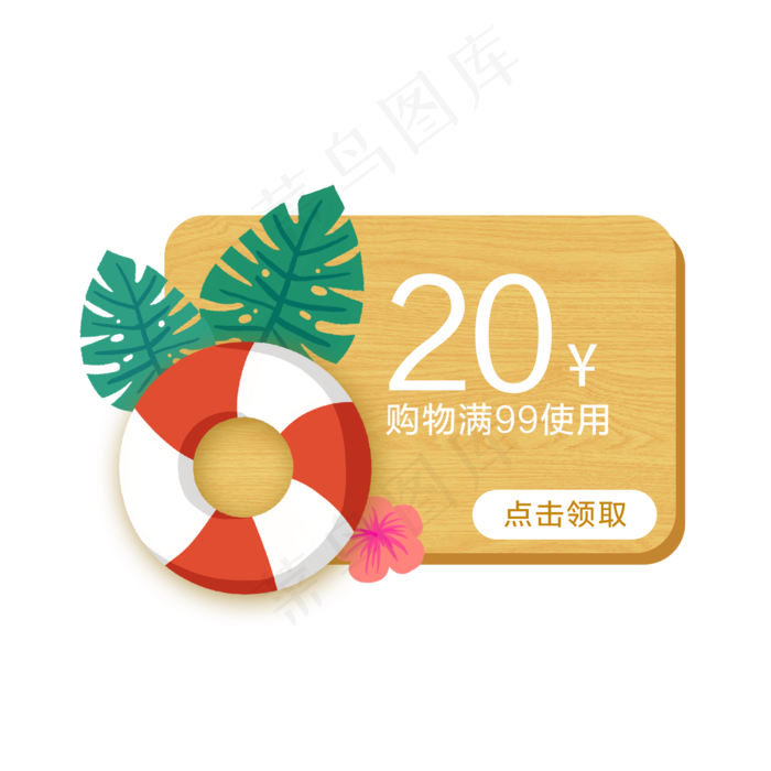 夏季促销木板优惠券PNG免抠素材(2048X2048(DPI:300))psd模版下载