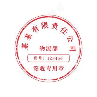 公司印章签收专用章